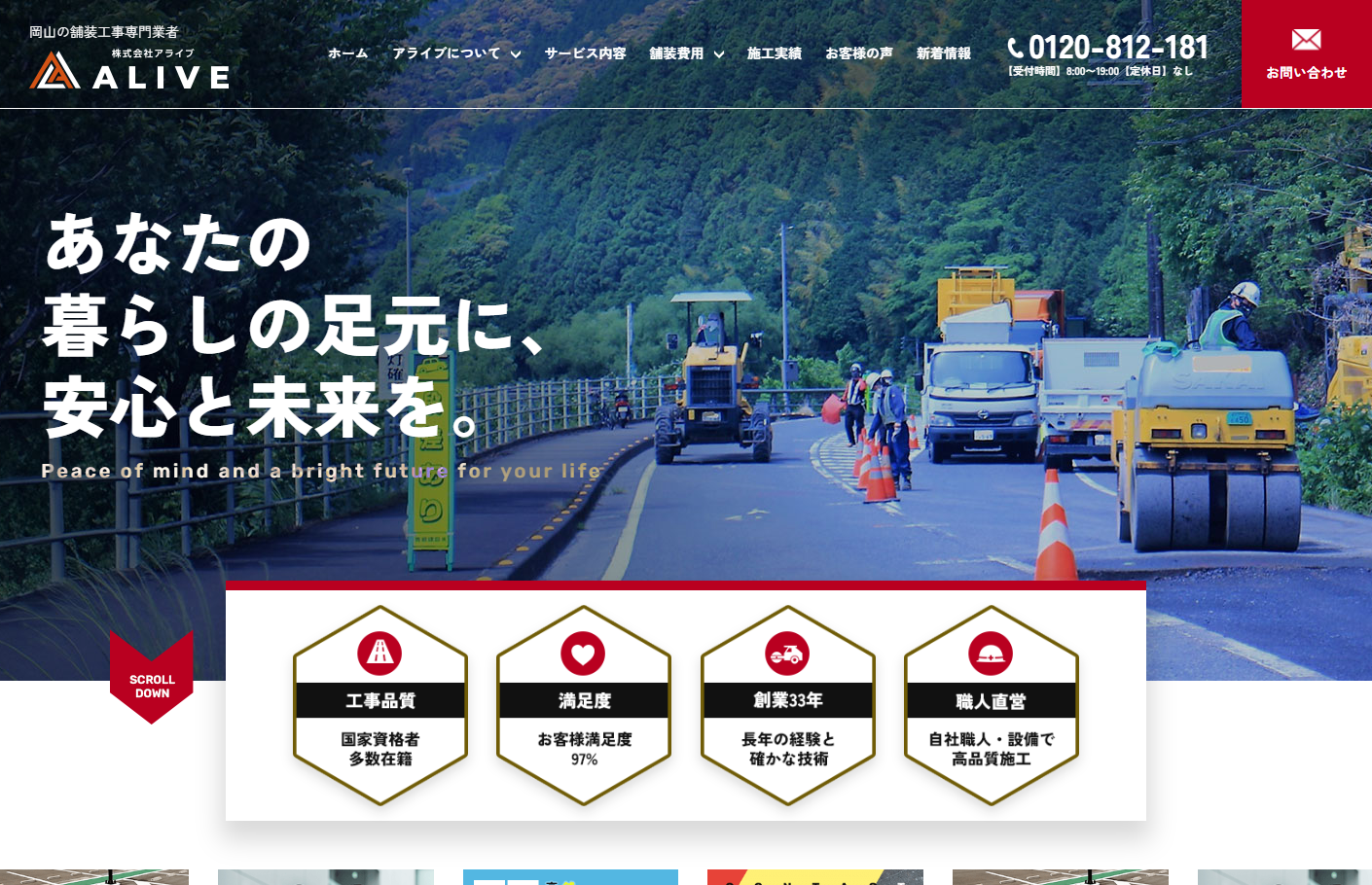 アライブホームページをグランドオープンしました