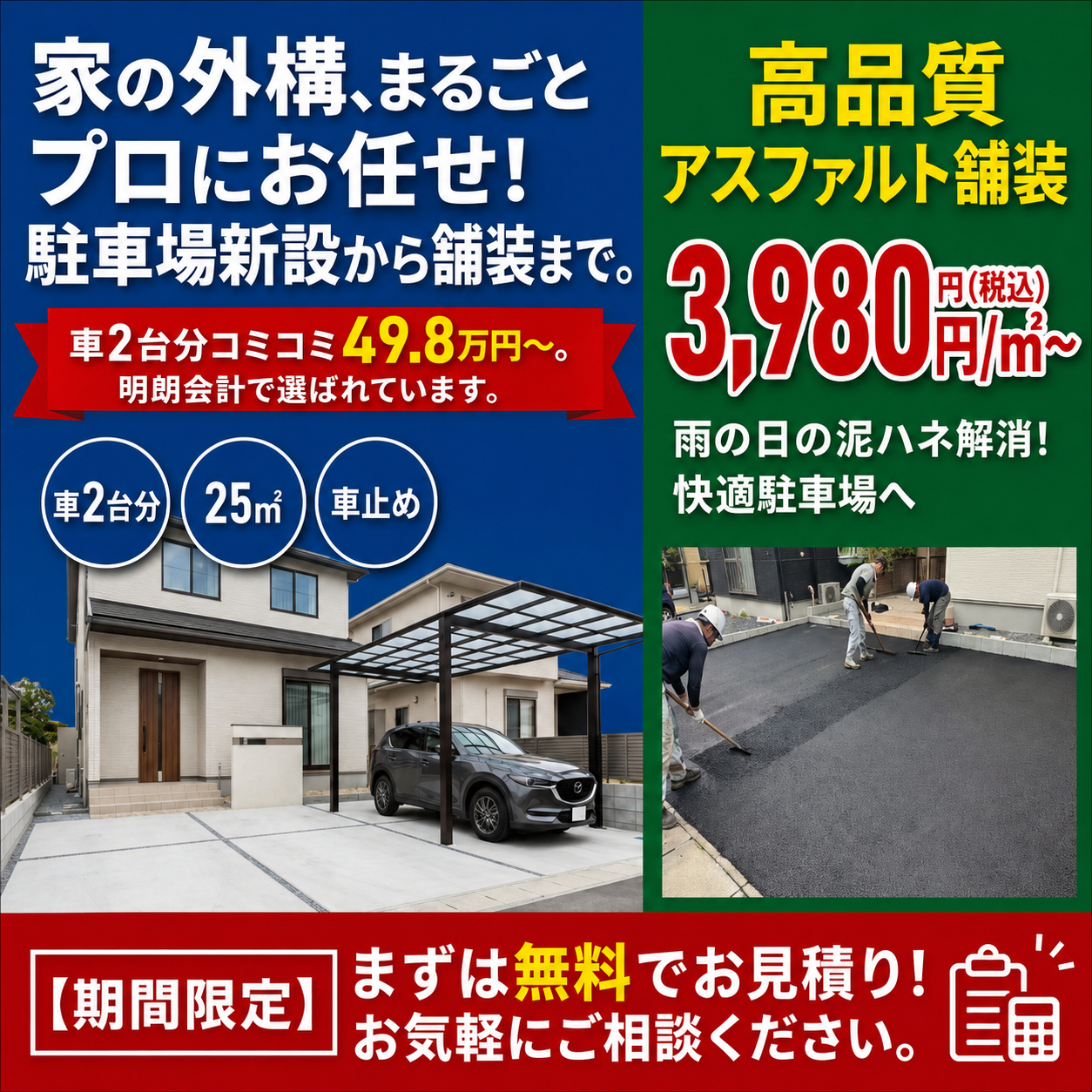 高品質アスファルト